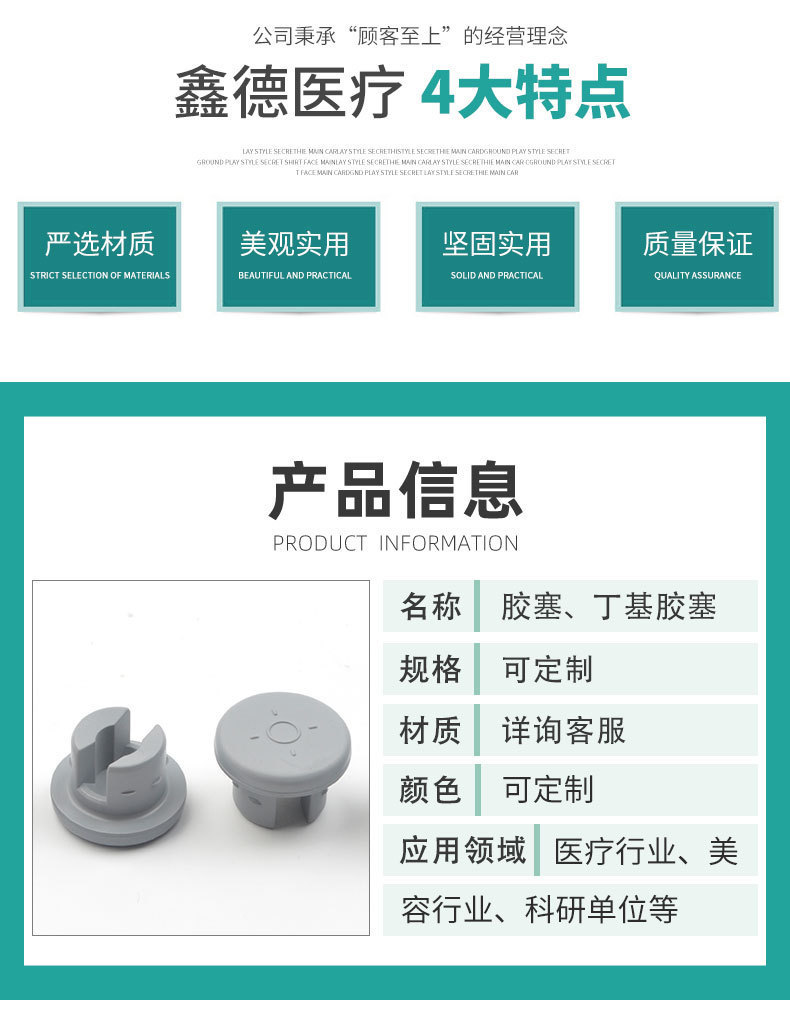 丁基膠塞玻璃瓶膠塞