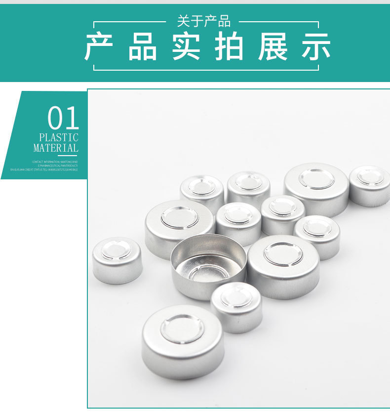 注射劑瓶蓋合金蓋