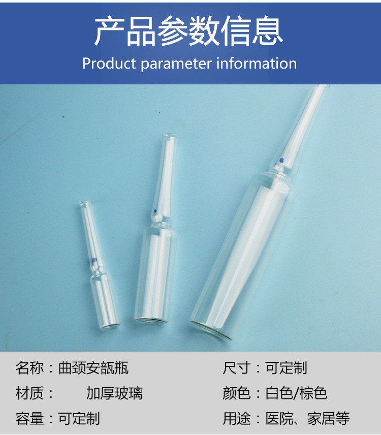 玻璃曲頸安瓿瓶