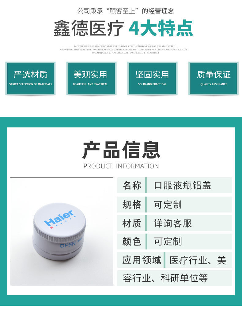 口服液瓶蓋