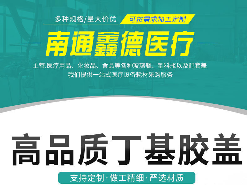 丁基膠塞玻璃瓶膠塞