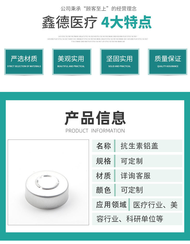 注射劑瓶蓋合金蓋
