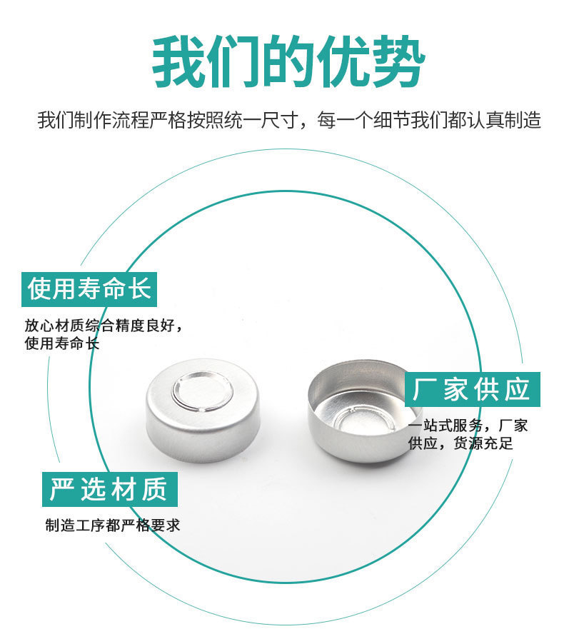 注射劑瓶蓋合金蓋