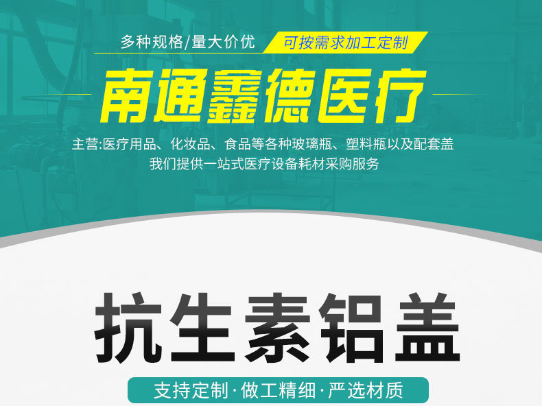 注射劑瓶蓋合金蓋