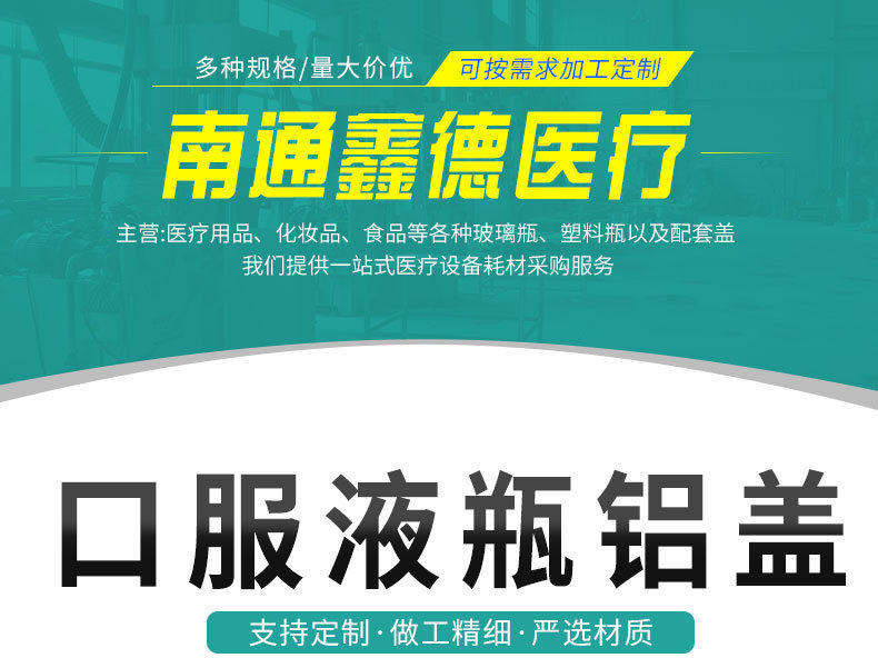 口服液瓶蓋
